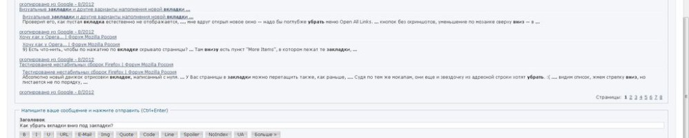 Убираем вкладки вниз под закладки FireFox